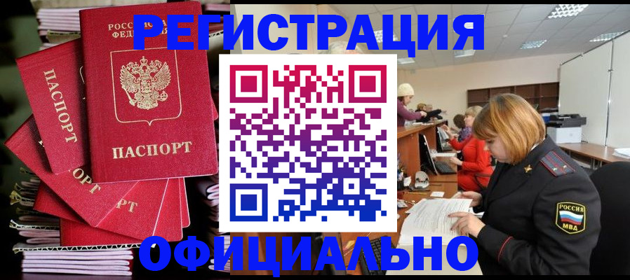 купить прописку в Арамили