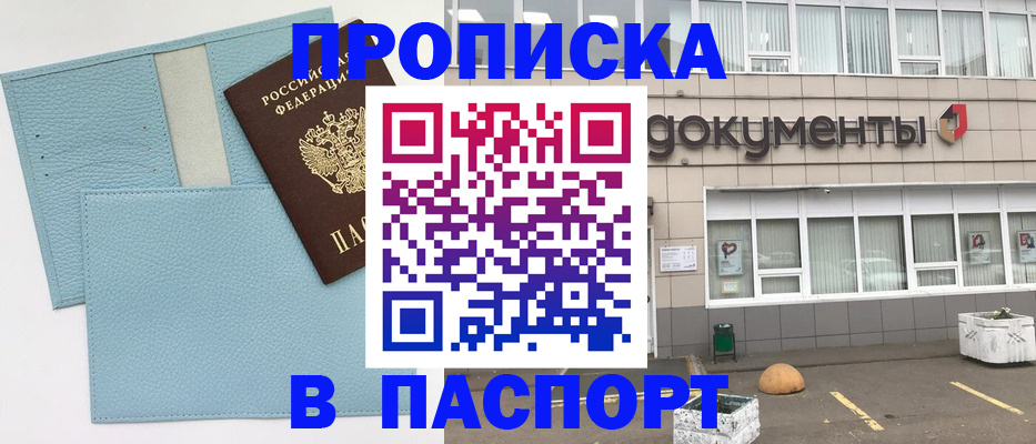 прописка в Арамили
